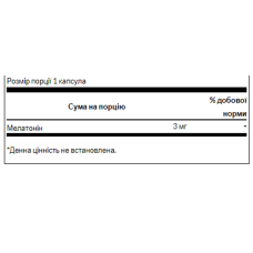 Мелатонін, Melatonin 3 mg - 60 caps