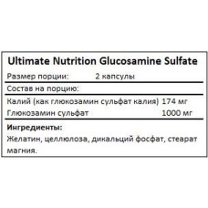 Глюкозамін, Glucosamine Sulfate - 120 caps
