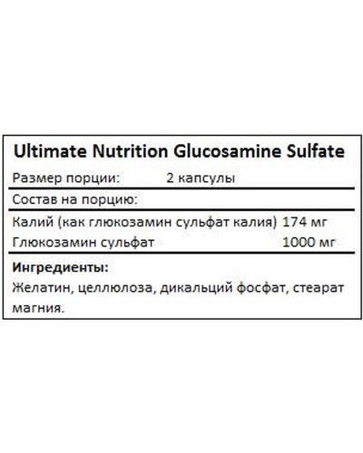 Глюкозамін, Glucosamine Sulfate - 120 caps