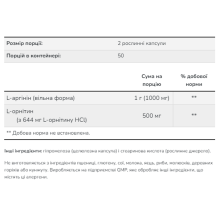Аргінін та Орнітин, Arginine/Ornithine - 100 vcaps