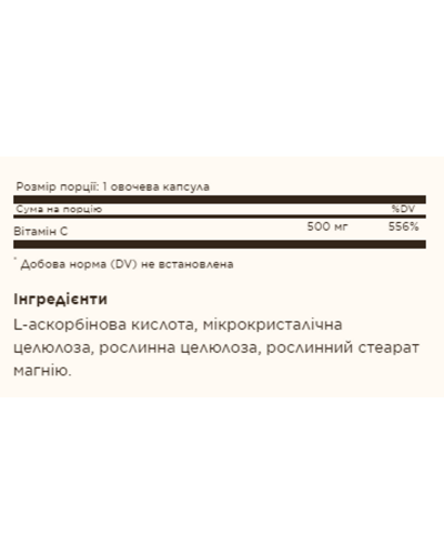 Вітамін С, Vitamin C 500mg - 100 vcaps