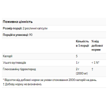 Глюкозамін, Glucosamine 1000 - 60 caps