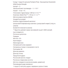 Глюкозамін Хондроїтин МСМ, Glucosamine Chondroitin MSM Double Strength - 240 Caplets