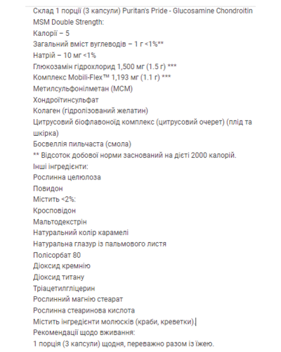 Глюкозамін Хондроїтин МСМ, Glucosamine Chondroitin MSM Double Strength - 240 Caplets