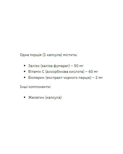 Залізо фумарат, Iron Fumarate 50mg - 60 caps