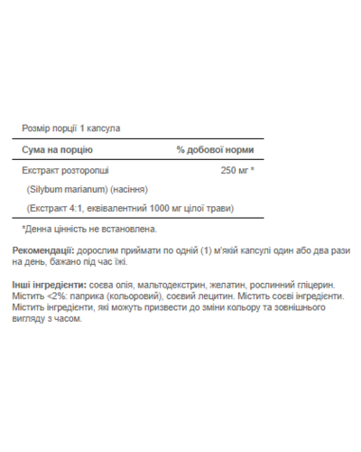 Екстракт Розторопші, Milk Thistle 4:1 Extract 1000mg - 180 softgels