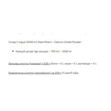 Кальцій Цитрат, Stark Calcium Citrate Powder - 270g