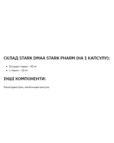 Передтренувальний комплекс, Stark DMAA/Caffeine 100 mg 200 mg - 30caps