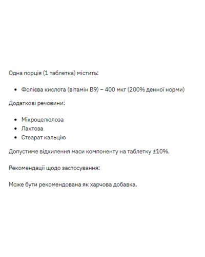 Фолієва кислота, Stark Folic Acid - 200tab