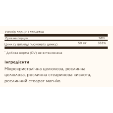 Цинк, Zinc 50mg - 100 tabs
