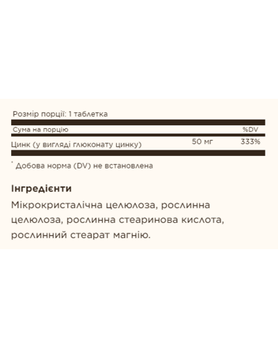 Цинк, Zinc 50mg - 100 tabs