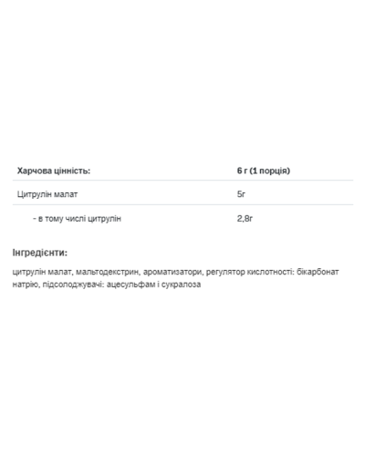 Цитрулін, Citrulline - 200g Apple