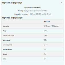Розчинна вівсянка, Instant Oats - 2500g Chocolate smooth