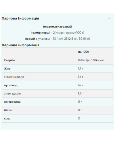 Розчинна вівсянка, Instant Oats - 2500g Chocolate smooth