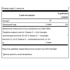 Лляна олія, Flaxseed Oil 1gram - 100soft