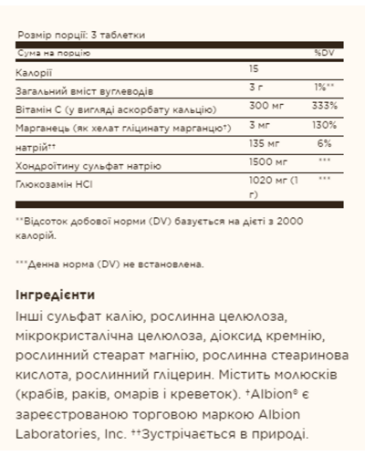 Комплекс глюкозаміну та хондроїтину, Extra Strength Glucosamine Chondroitin Complex - 150 tabs