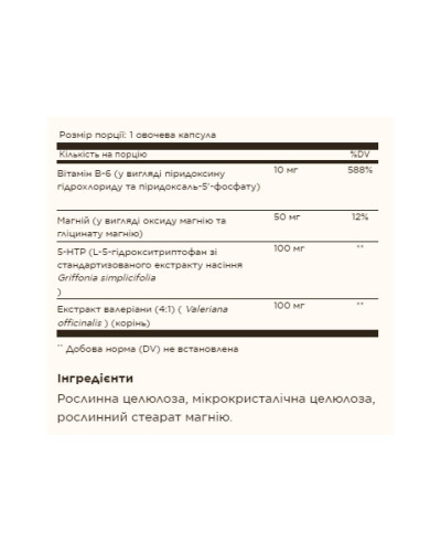 5-Гідрокситриптофан, 5-HTP 100mg - 90 vcaps