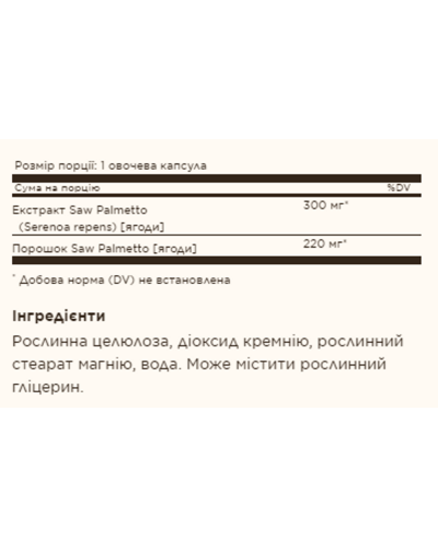 Со Пальметто, FP Saw Palmetto Berries - 100 vcaps