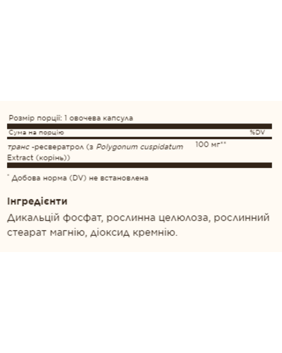 Ресвератрол, Resveratrol 100mg - 60 vcaps