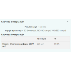 Вітамін Д3, Vitamin D3 - 180caps