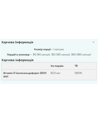 Вітамін Д3, Vitamin D3 - 180caps