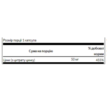 Цинк цитрат, Zinc Citrate 50mg - 60caps