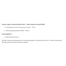 Гіалуронова кислота та МСМ, Hyaluronic Acid & MSM 50mg - 60caps