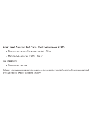 Гіалуронова кислота та МСМ, Hyaluronic Acid & MSM 50mg - 60caps