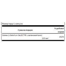 Селен, Selenium 100mcg - 200 caps
