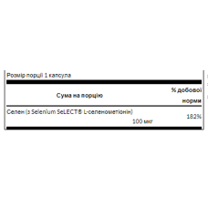 Селен, Selenium 100mcg - 200 caps