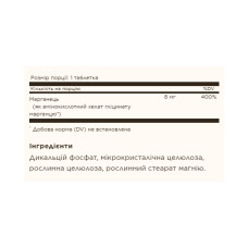 Марганець, Chelated Manganese - 100 tabs