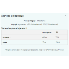Цинк, ZINC - 90tabs