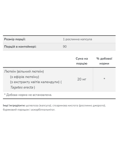 Лютеїн, Lutein 20mg (From Esters) - 90 vcaps