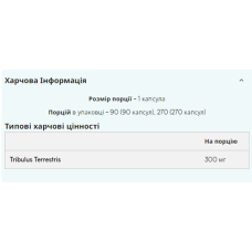 Трибулус, Tribulus Pro - 90caps