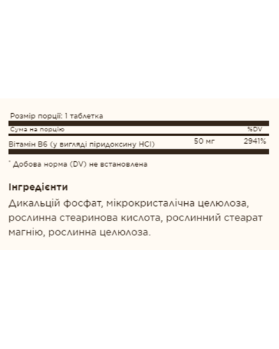 Вітамін В6, Vitamin B6 50mg - 100 tabs