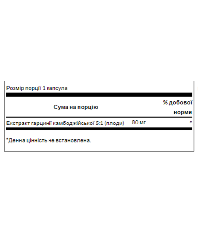Гарсинія, Garcinia Cambogia 5:1 Extract 80 mg - 60 Caps