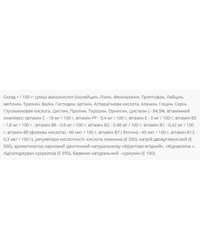 Комплекс амінокислот, Amino Complex System - 500g Cranberry