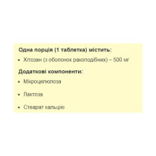 Хітозан, Chitosan - 90 tabs