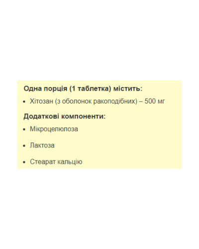 Хітозан, Chitosan - 90 tabs