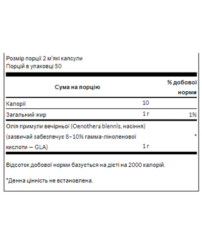 Олія примули вечірньої, Evening Primrose Oil 500mg - 100 softgels