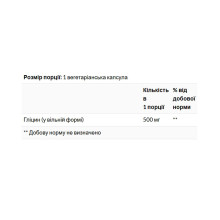 Гліцин, Glycine 500mg - 100 vcaps