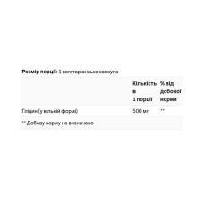 Гліцин, Glycine 500mg - 100 vcaps