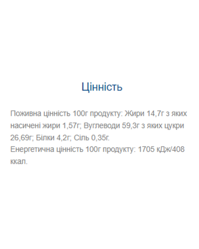 Nutty Way - 40g (глазурований)