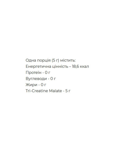Креатин, Tri-Creatine Malate - 300g