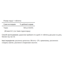 Вітамін В-1, Vitamin B-1 100mg - 100 tablets
