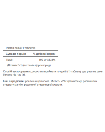 Вітамін В-1, Vitamin B-1 100mg - 100 tablets