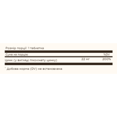 Цинк Піколінат, Zinc Picolinate 22 mg - 100 tab