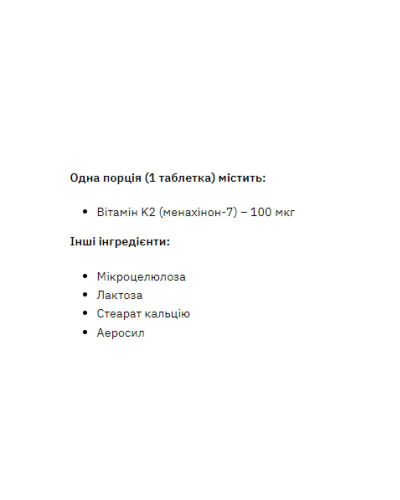 Вітамін К2, Vitamin K-2 - 200 tabs