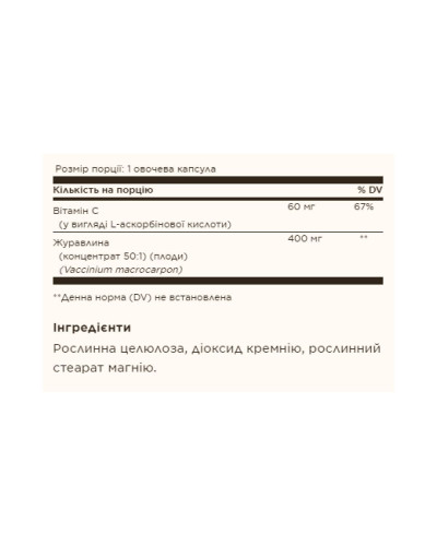 Natural Cranberry with Vitamin C - 60 vcaps