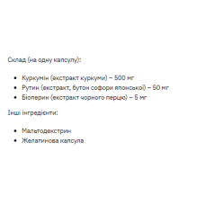 Куркумін, Curcumin & Rutin 500mg - 60caps